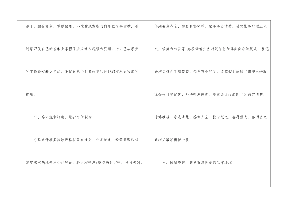 2024财务个人年度工作总结7篇_第2页