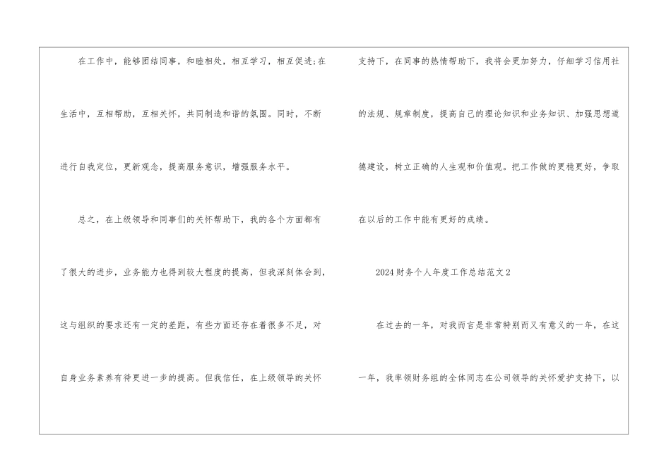 2024财务个人年度工作总结7篇_第3页
