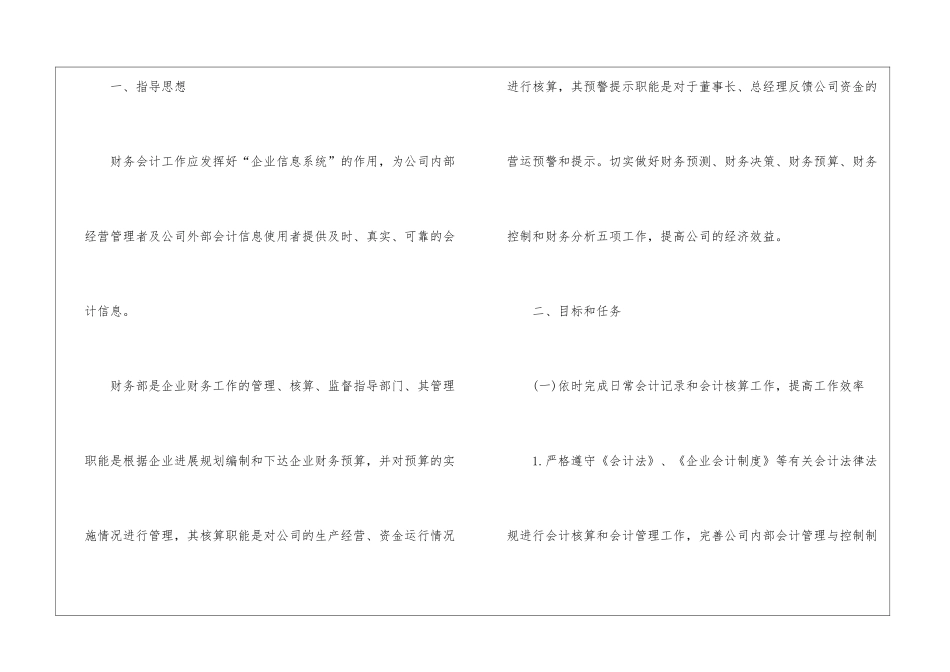 2024财务下半年工作计划五篇_第2页