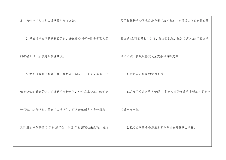 2024财务下半年工作计划五篇_第3页