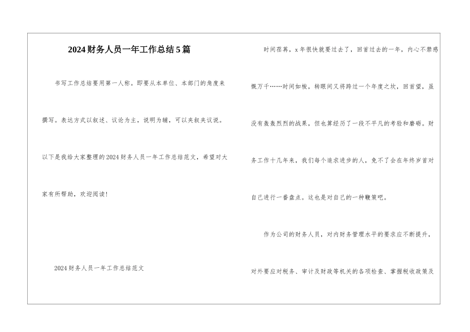 2024财务人员一年工作总结5篇_第1页