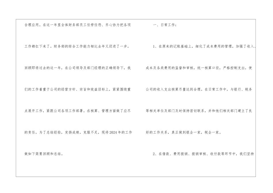 2024财务人员一年工作总结5篇_第2页