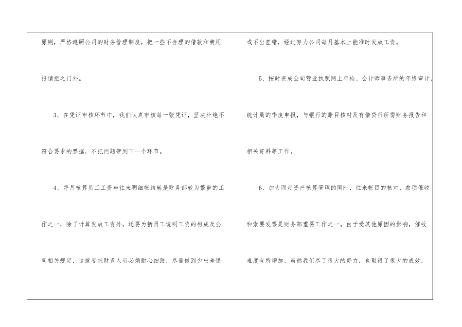 2024财务人员一年工作总结5篇_第3页