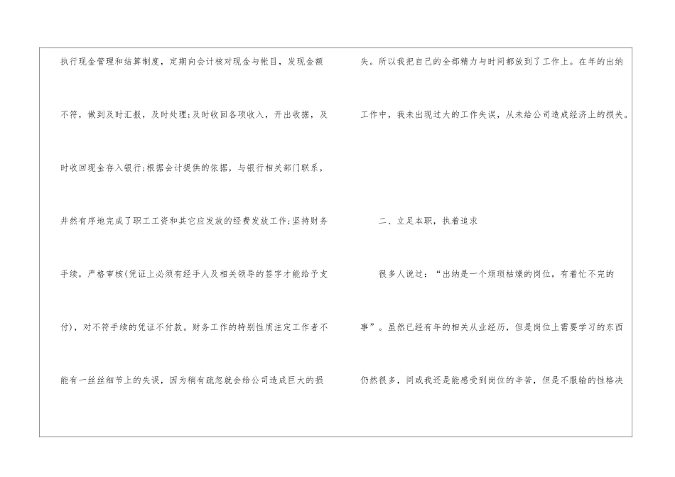 2024财务个人年终工作总结怎么写_第2页