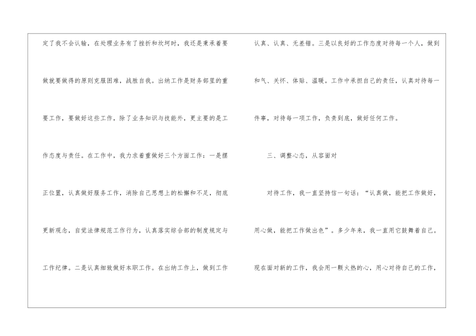 2024财务个人年终工作总结怎么写_第3页