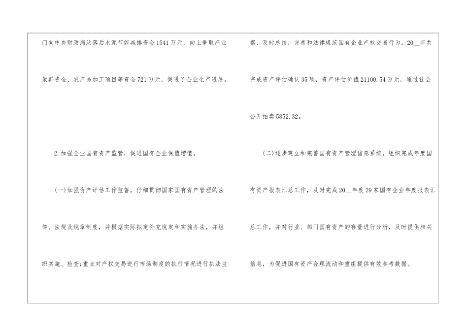 2024财务个人年度总结最新5篇_第2页