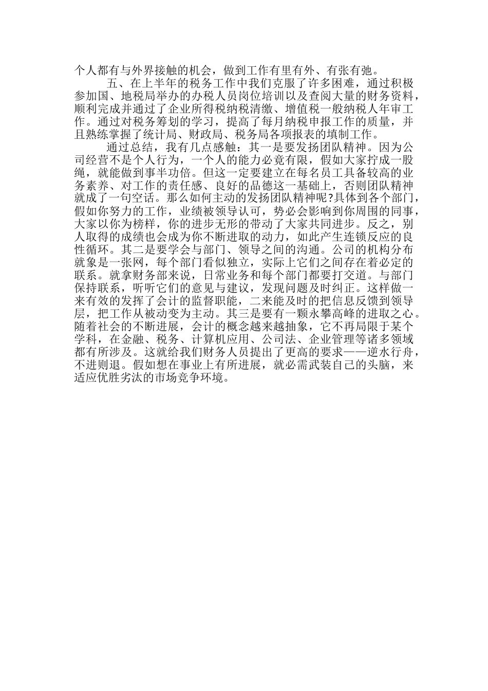 2024财务个人月工作小结-教师个人月工作小结_第2页