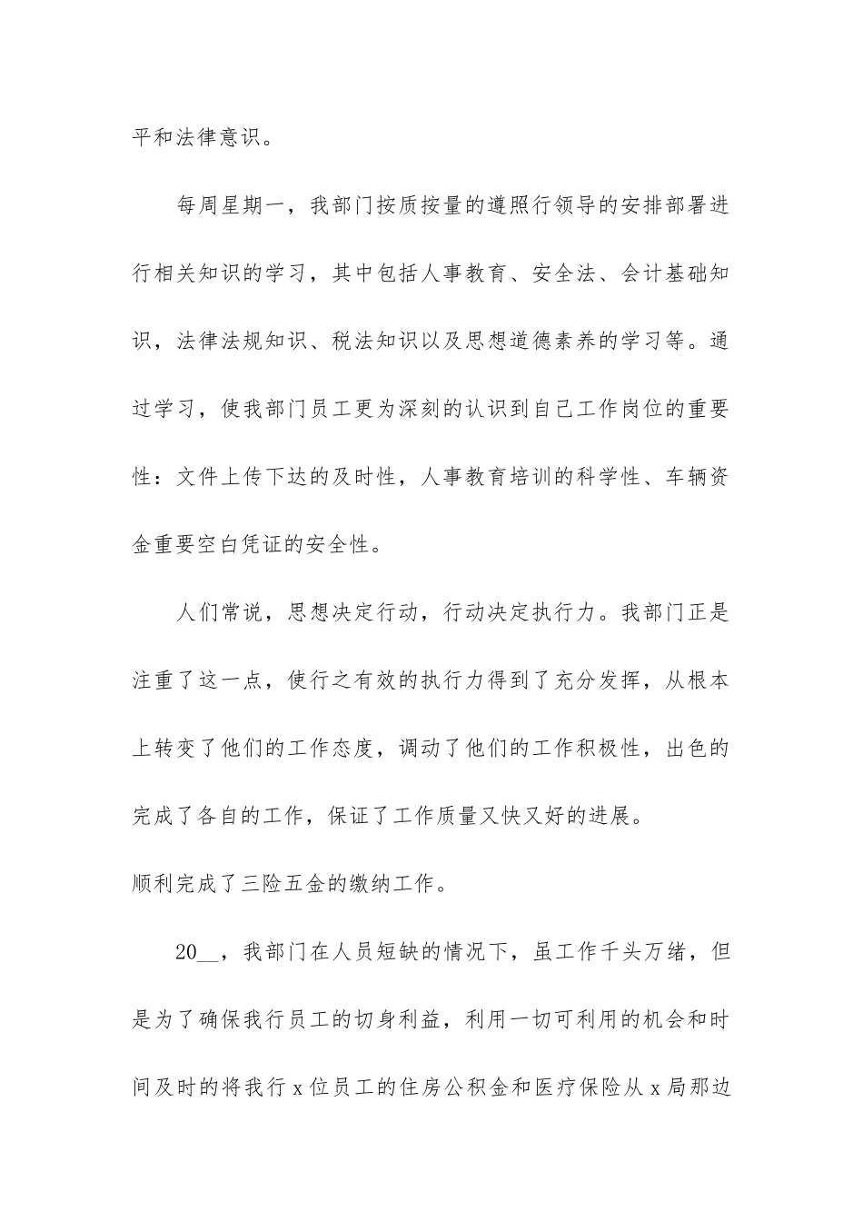 2024财务人员个人年度工作总结3篇_第2页