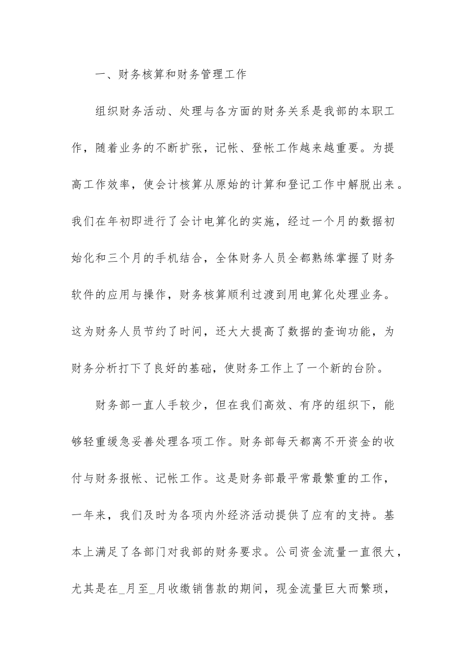 2024财务人员个人年终工作总结6篇_第2页