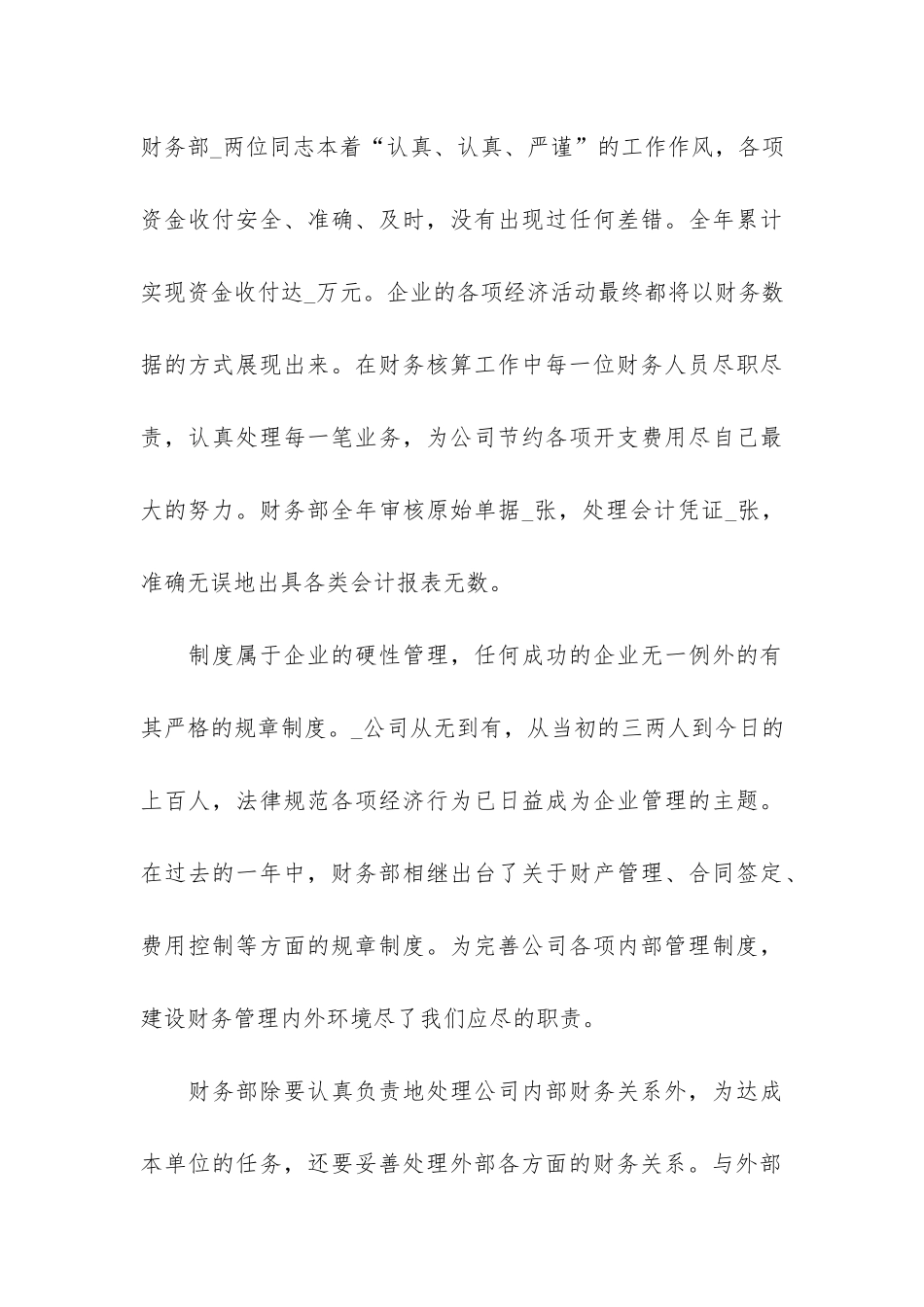 2024财务人员个人年终工作总结6篇_第3页