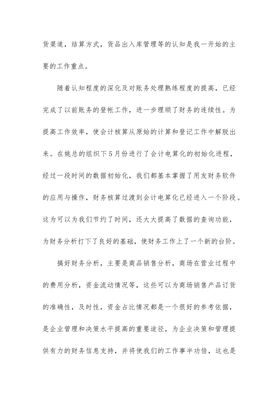 2024财务人员个人工作总结3篇_第2页