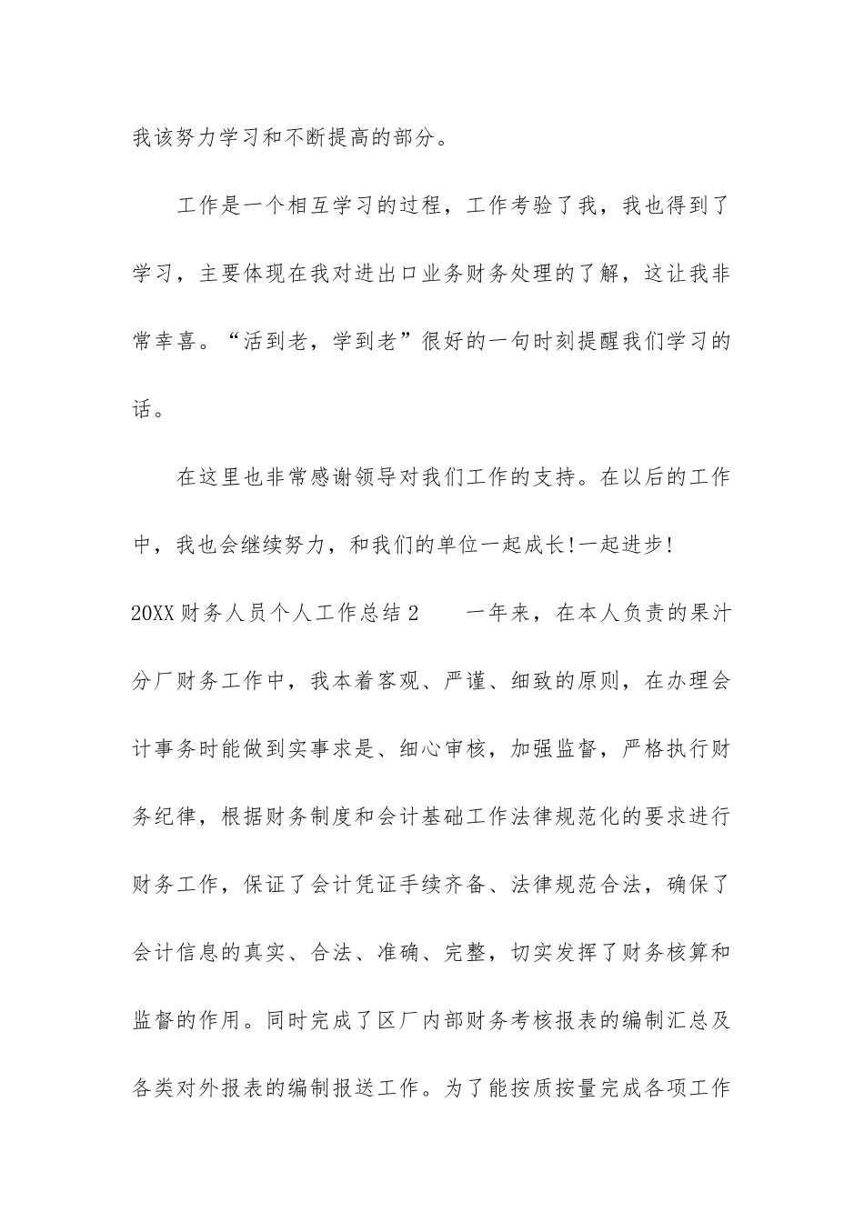 2024财务人员个人工作总结3篇_第3页