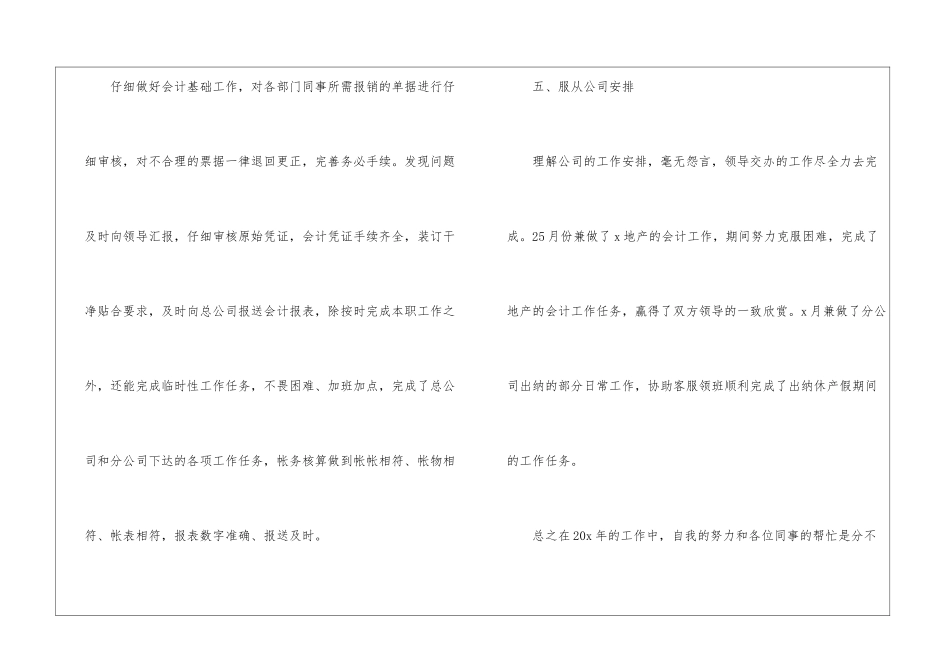 2024财务人员年度考核表个人总结5篇_第3页