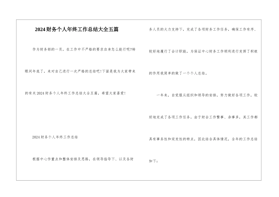 2024财务个人年终工作总结大全五篇_第1页
