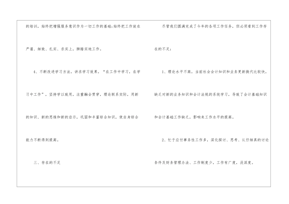 2024财务个人年终工作总结大全五篇_第3页