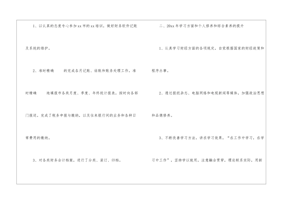 2024财务人员年底工作总结范文5篇_第2页