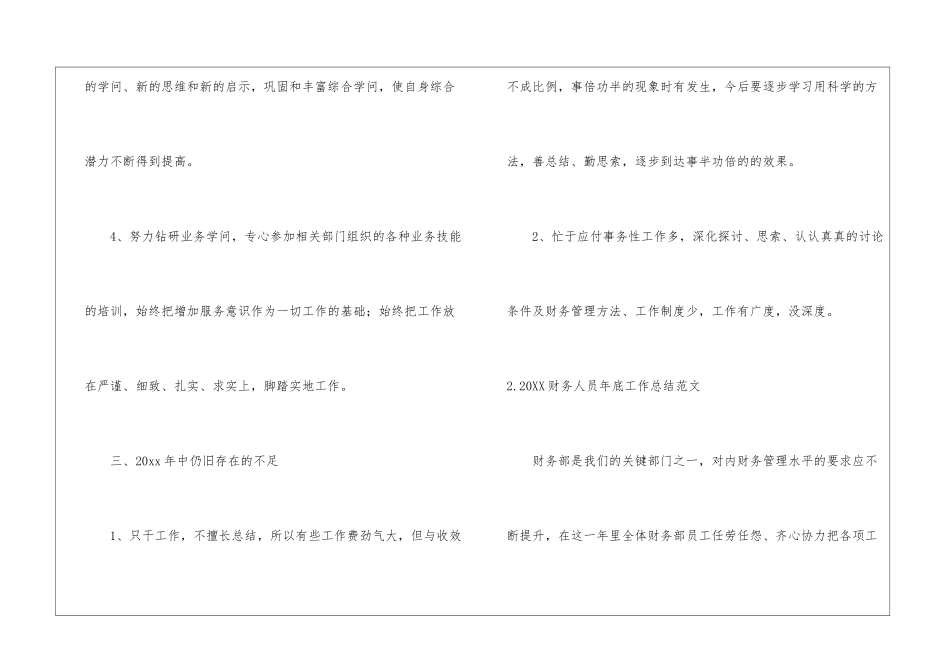 2024财务人员年底工作总结范文5篇_第3页