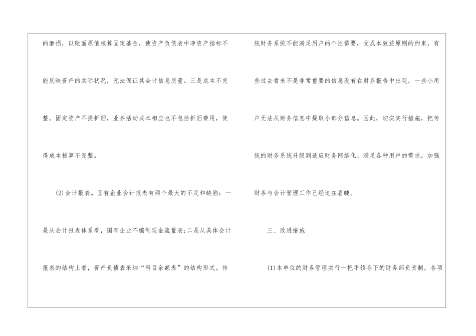2024财务人员年终总结7篇_第3页