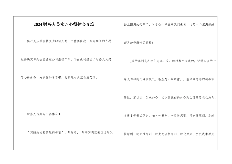 2024财务人员实习心得体会5篇_第1页