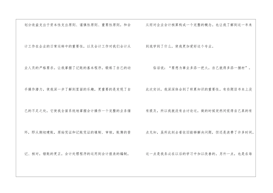 2024财务人员实习心得体会5篇_第2页