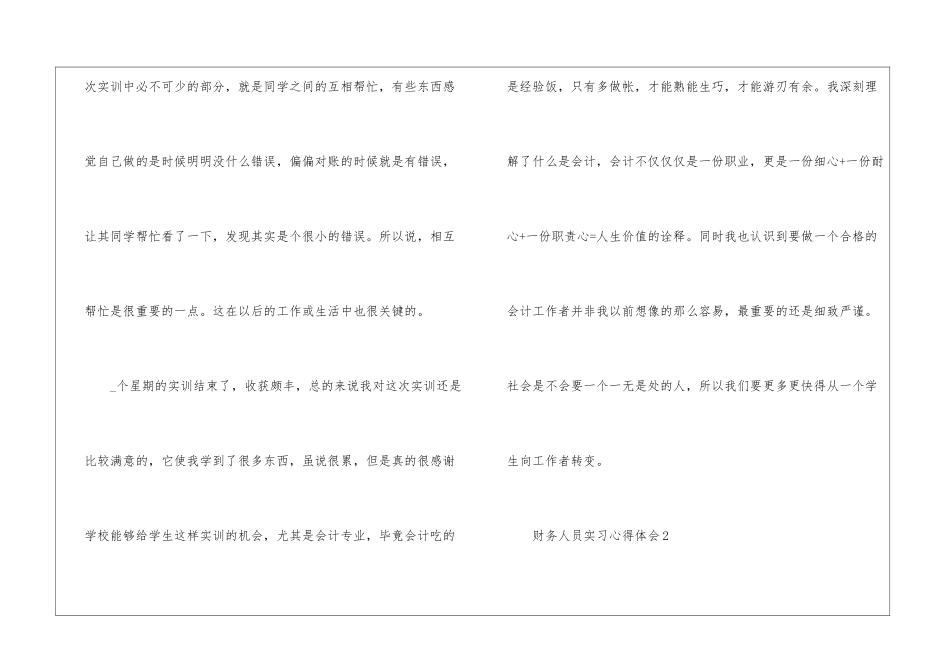 2024财务人员实习心得体会5篇_第3页