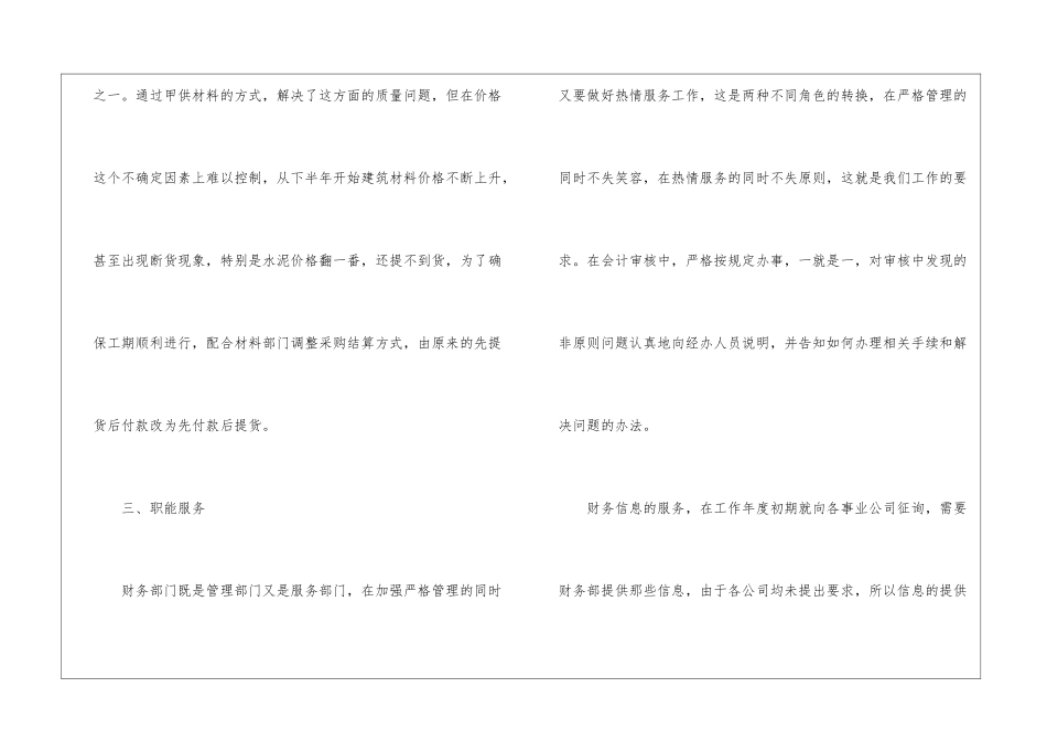 2024财务人员年度述职工作总结_第3页
