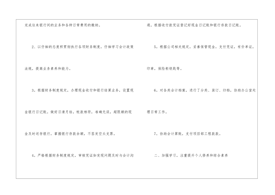 2024财务人员年度考核总结7篇_第2页