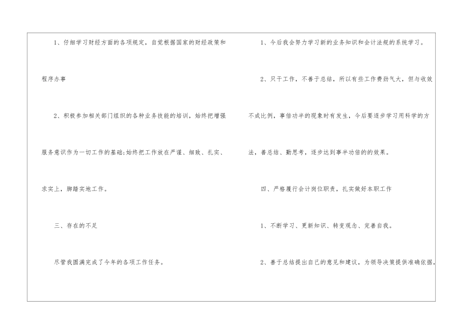 2024财务人员年度考核总结7篇_第3页