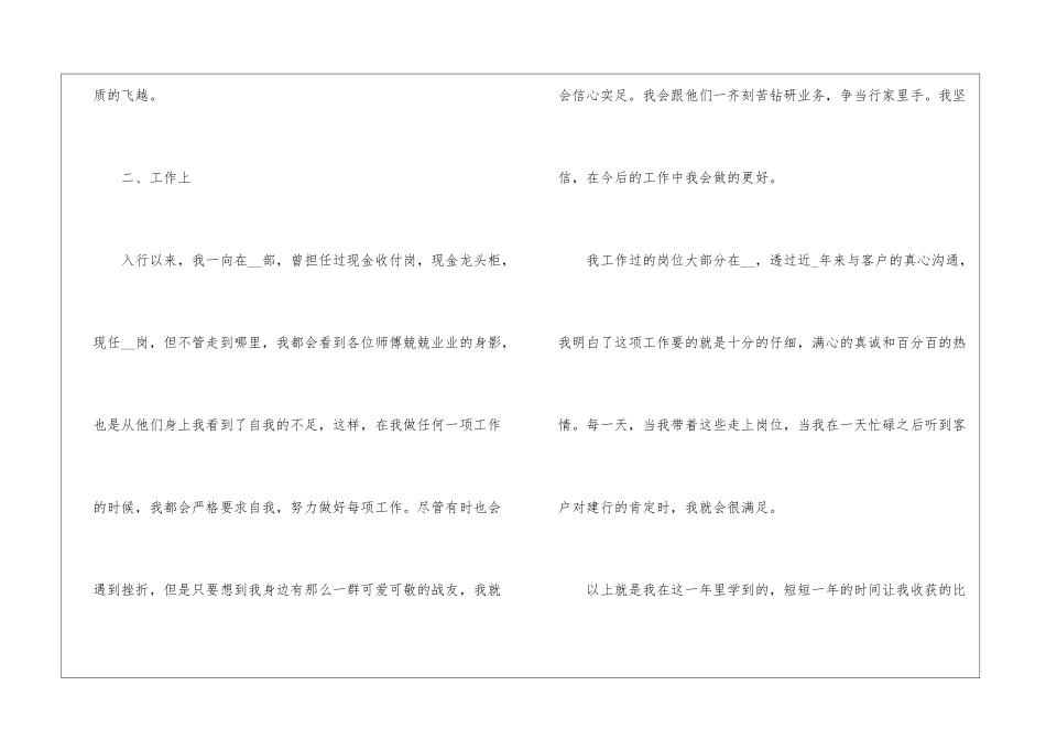 2024财务人员年终工个人作总结5篇_第2页