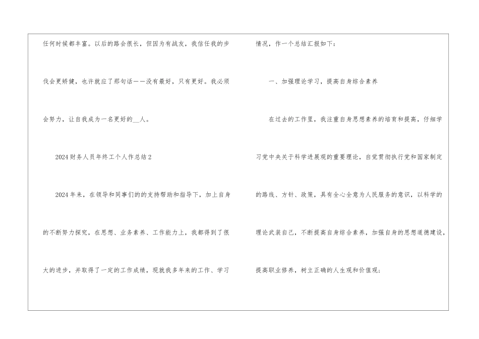 2024财务人员年终工个人作总结5篇_第3页