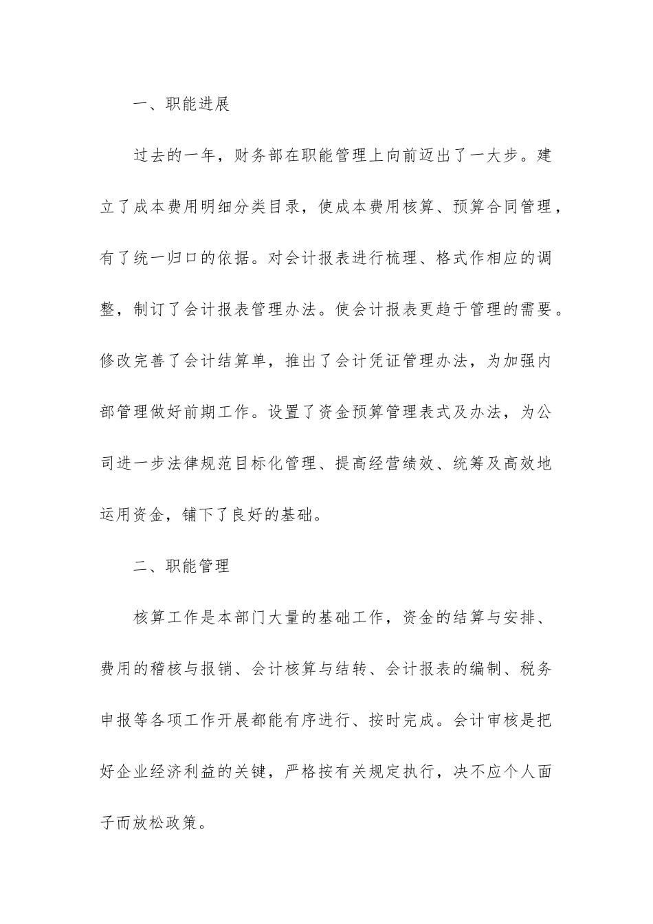 2024财务人员年终工作总结范本3篇_第2页
