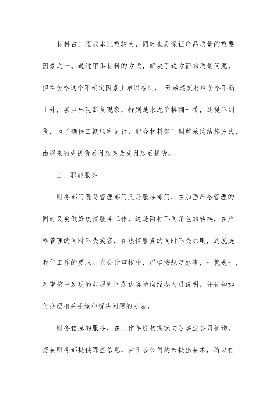 2024财务人员年终工作总结范本3篇_第3页