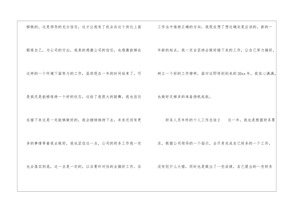 2024财务人员年终的个人工作总结_第3页