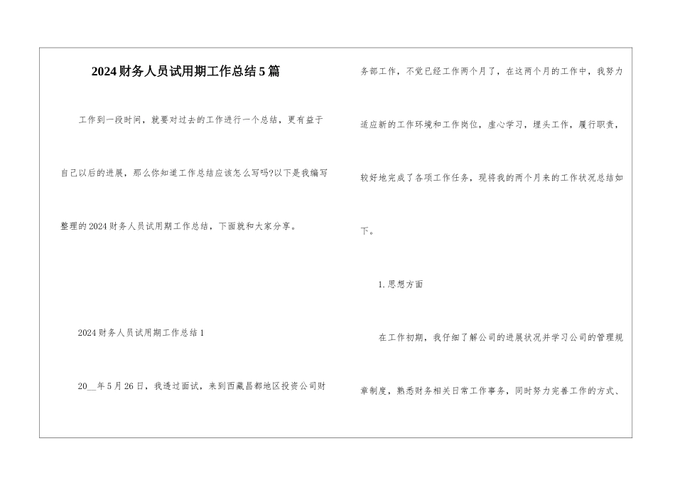 2024财务人员试用期工作总结5篇_第1页