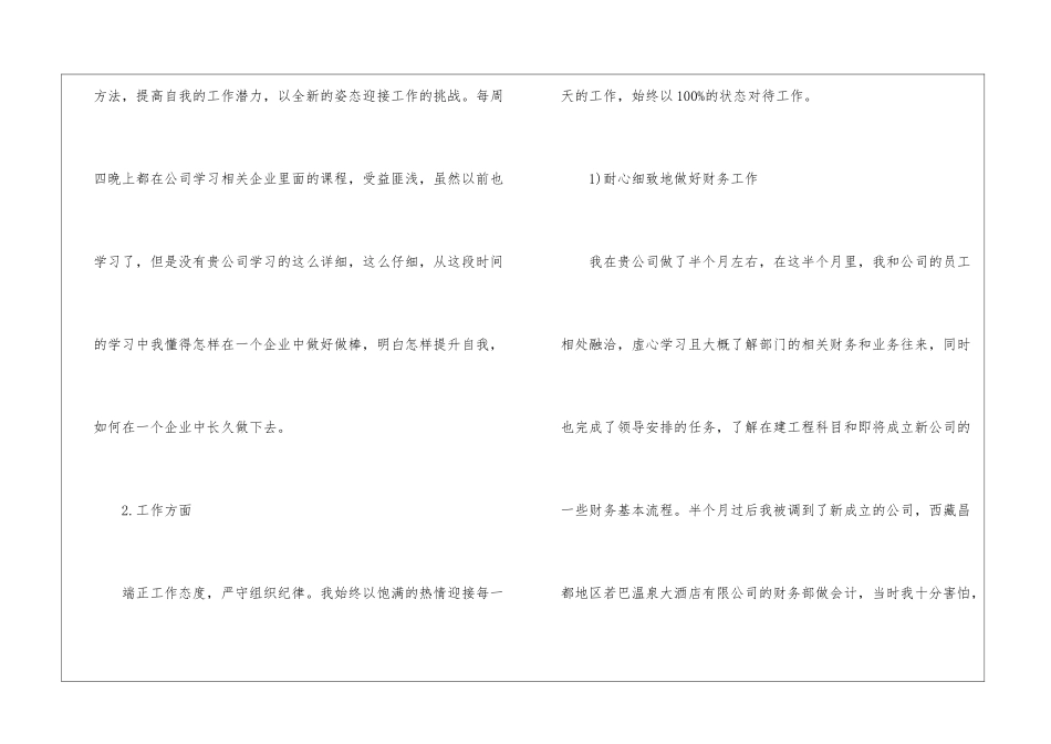 2024财务人员试用期工作总结5篇_第2页