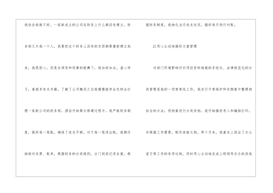 2024财务人员试用期工作总结5篇_第3页