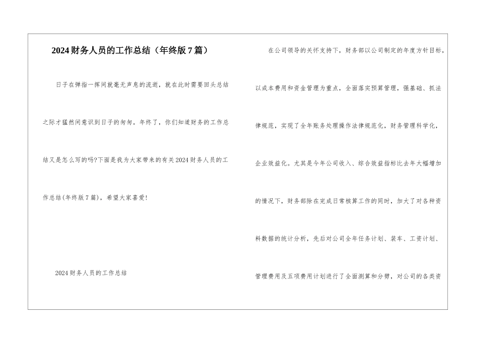 2024财务人员的工作总结_第1页