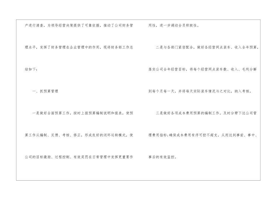 2024财务人员的工作总结_第2页