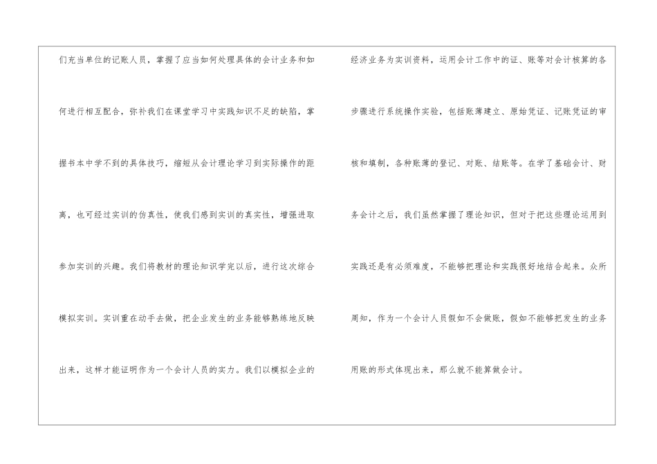 2024财务会计实训心得体会10篇_第2页