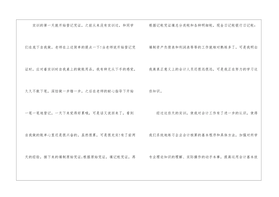 2024财务会计实训心得体会10篇_第3页