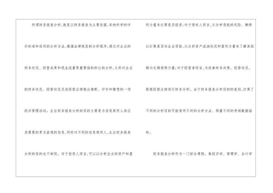 2024财务会计实验报告心得体会范文5篇-财务会计实验报告心得体会总结_第2页