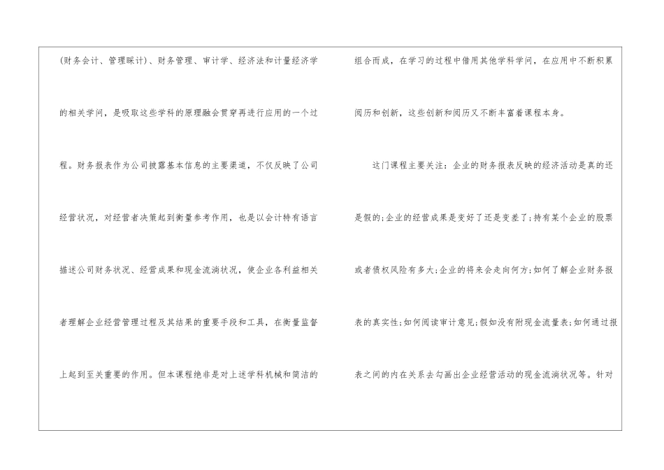 2024财务会计实验报告心得体会范文5篇-财务会计实验报告心得体会总结_第3页