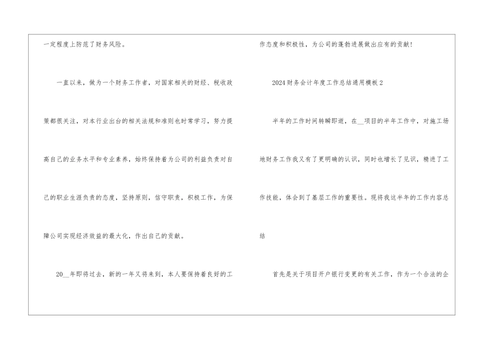 2024财务会计年度工作总结通用模板5篇_第3页