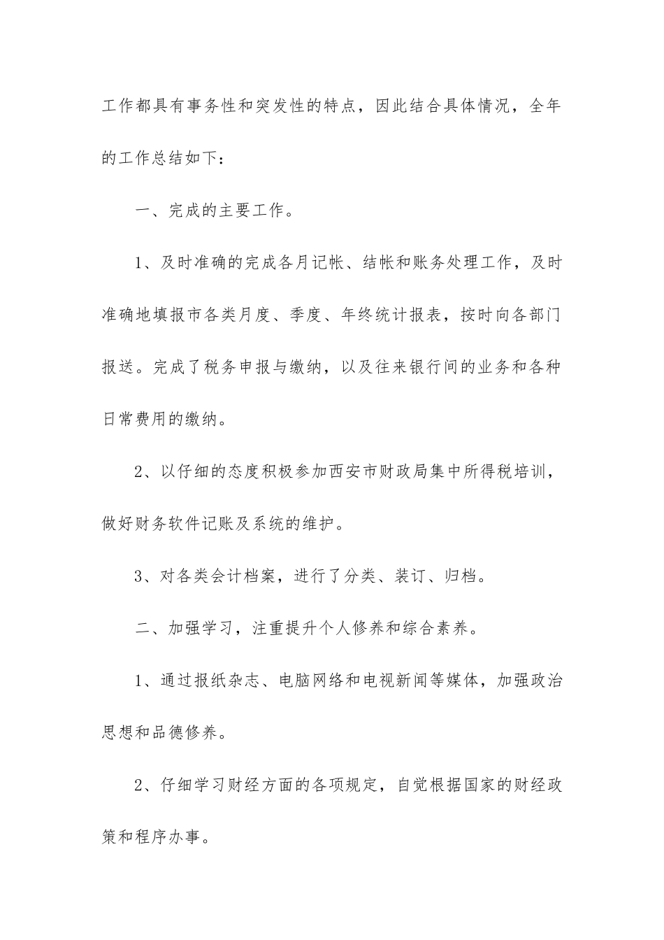 2024财务人员的工作总结3篇_第2页