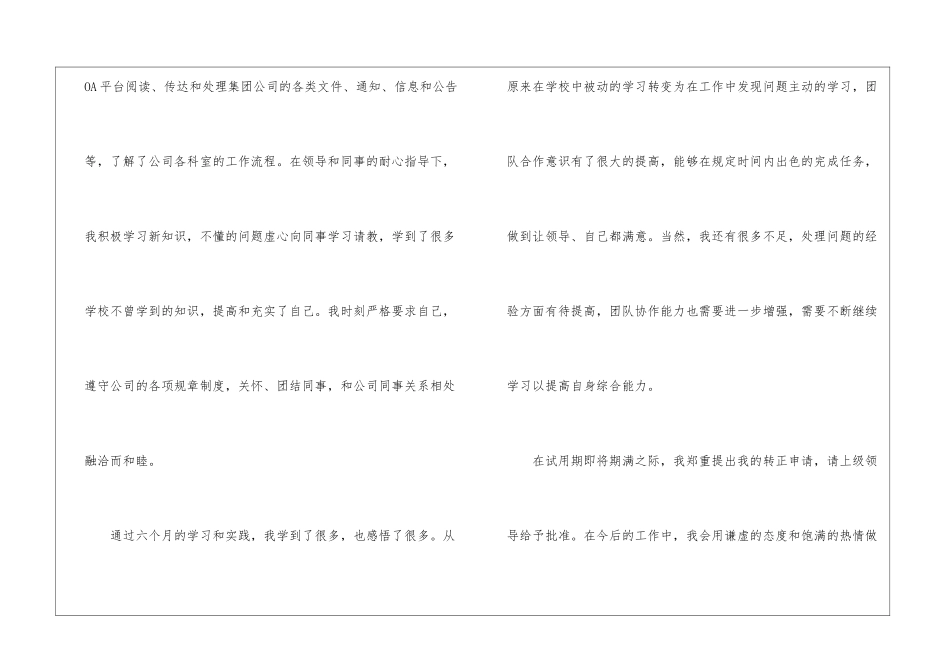 2024财务会计转正申请书5篇_第2页