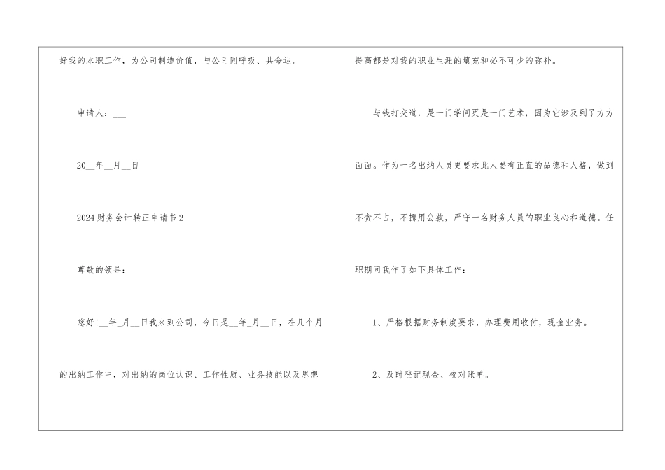 2024财务会计转正申请书5篇_第3页
