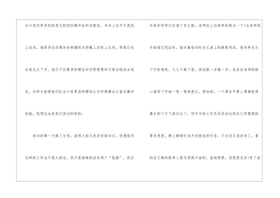 2024财务会计实训心得感悟10篇_第2页
