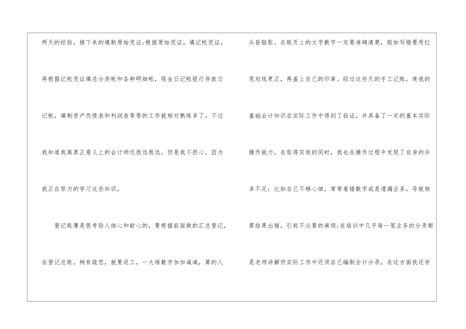 2024财务会计实训心得感悟10篇_第3页