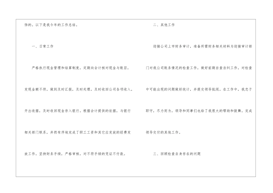2024财务出纳工作总结_第2页