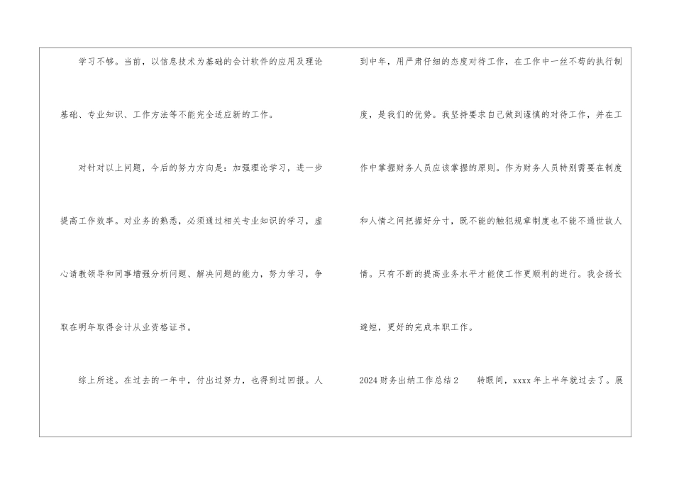 2024财务出纳工作总结_第3页